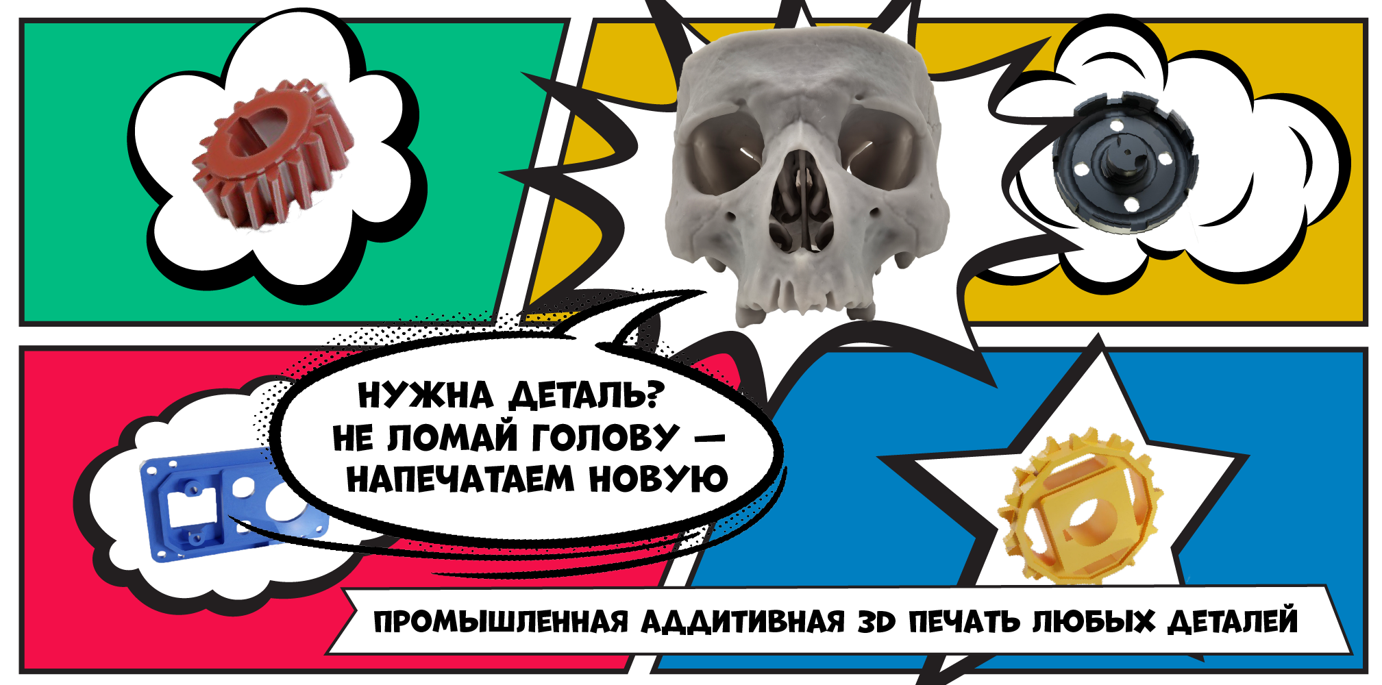 3D-печать