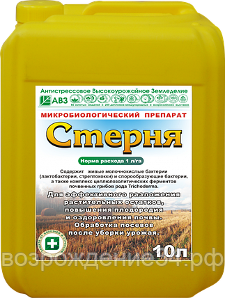 Деструктор стерни, Стерня, Водная суспензия