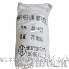 Нитрат магния, гранулированный