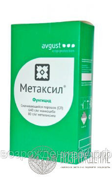 Фунгицид, Метаксил, порошкообразный