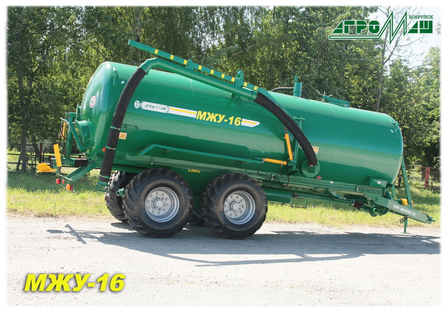 Машина для внесения жидких органических удобрений, МЖУ-16, БобруйскАгроМаш