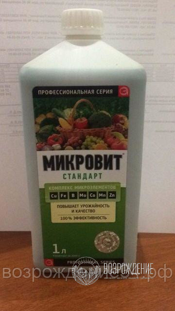 Комплексное микроудобрение, Микровит Стандарт, жидкий
