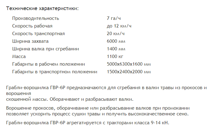 Грабли-ворошилки роторные, ГВР-6Р, Бежецксельмаш